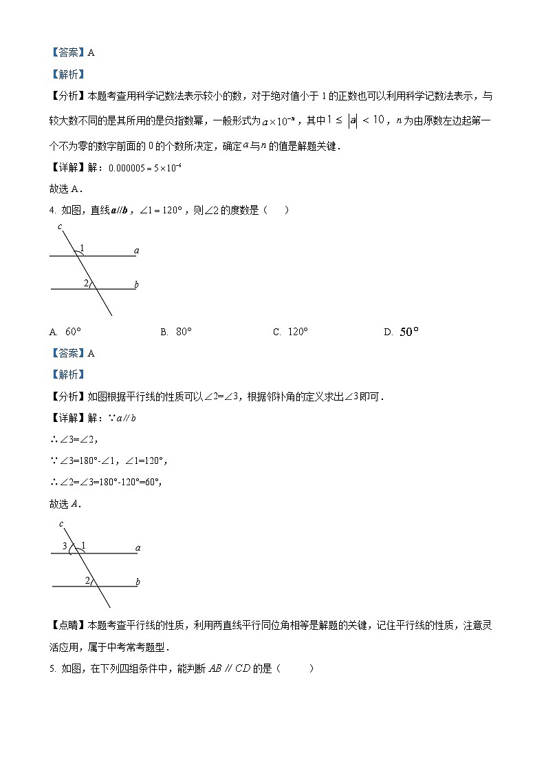 浙江省宁波市鄞州区横溪、东吴等七校2023-2024学年七年级下学期期中考试数学试题（解析版）第2页