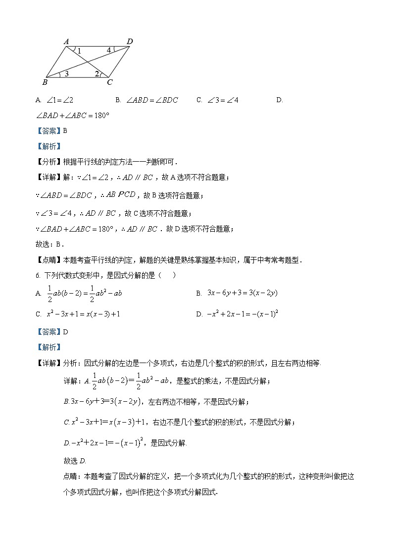 浙江省宁波市鄞州区横溪、东吴等七校2023-2024学年七年级下学期期中考试数学试题（解析版）第3页