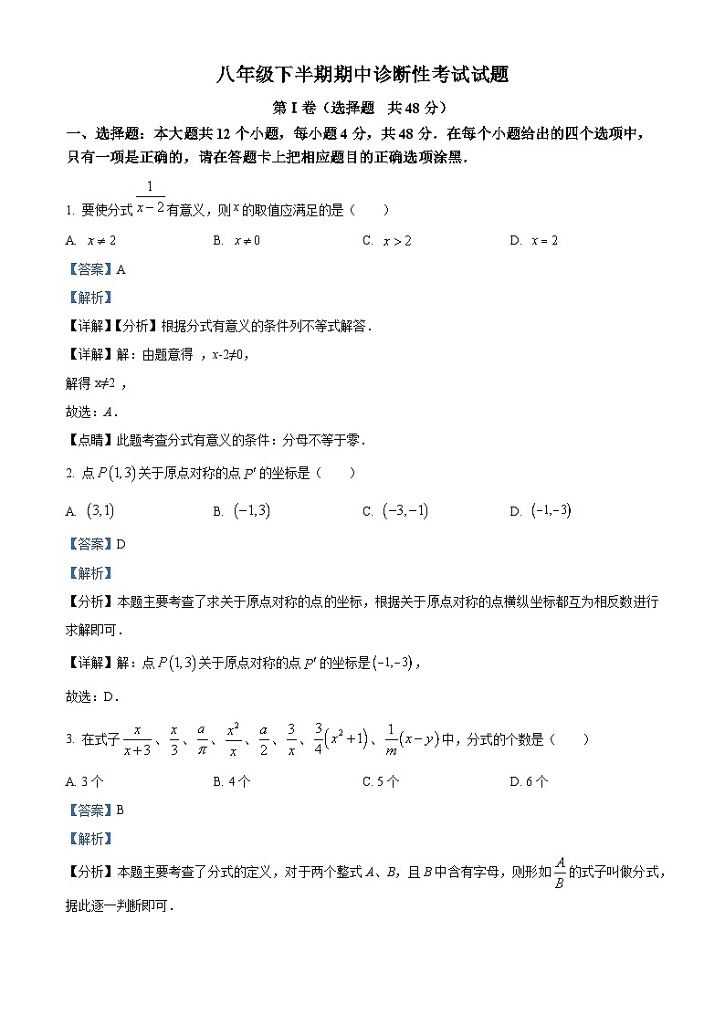 四川省眉山市仁寿县天府新区2023-2024学年八年级下学期4月期中考试数学试题（解析版）第1页