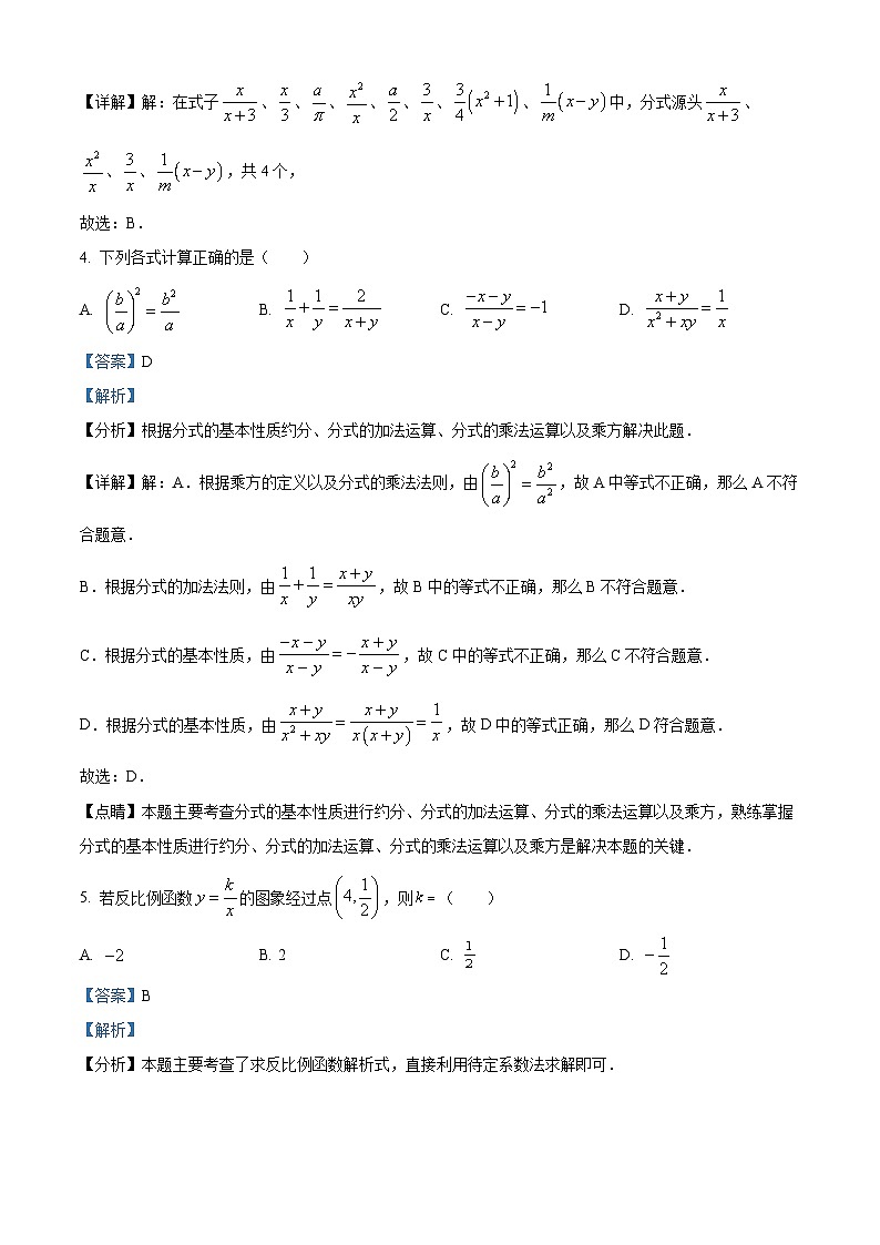 四川省眉山市仁寿县天府新区2023-2024学年八年级下学期4月期中考试数学试题（解析版）第2页