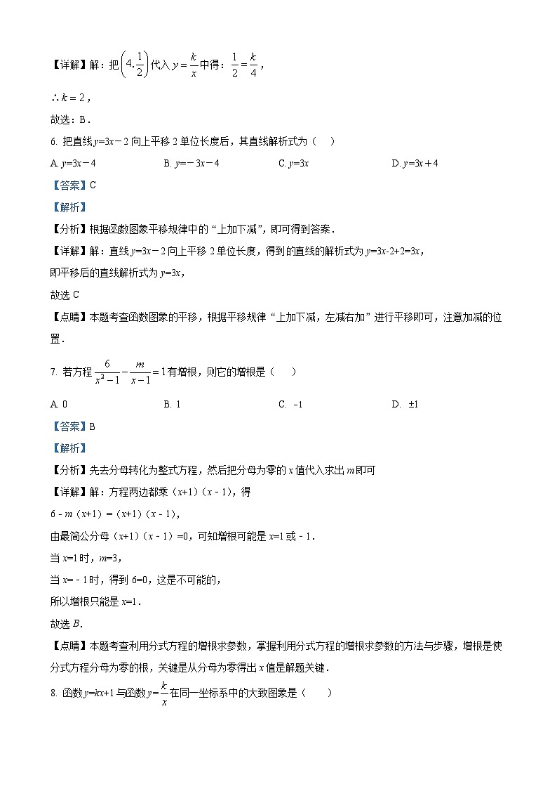 四川省眉山市仁寿县天府新区2023-2024学年八年级下学期4月期中考试数学试题（解析版）第3页