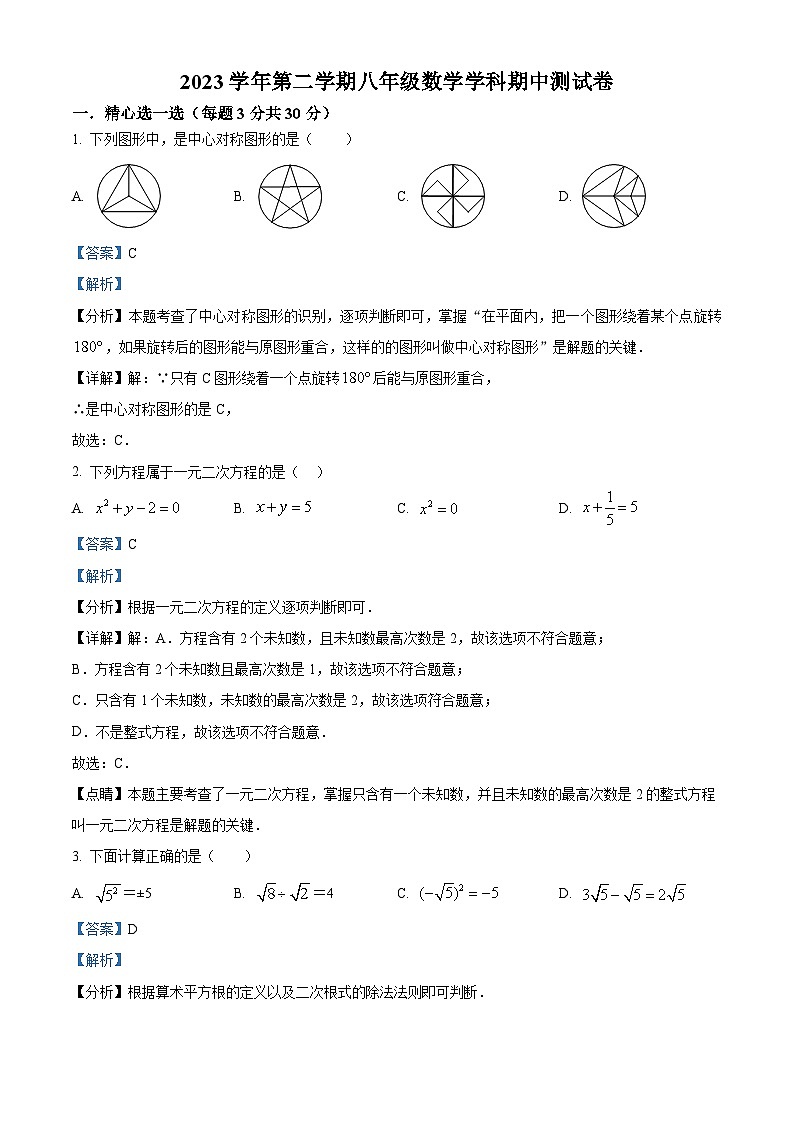 浙江省宁波市鄞州区横溪、东吴等七校2023-2024学年八年级下学期期中考试数学试题（解析版）第1页