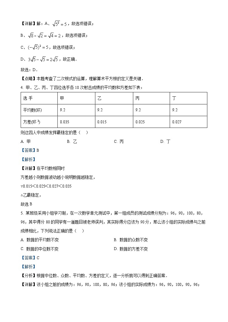 浙江省宁波市鄞州区横溪、东吴等七校2023-2024学年八年级下学期期中考试数学试题（解析版）第2页