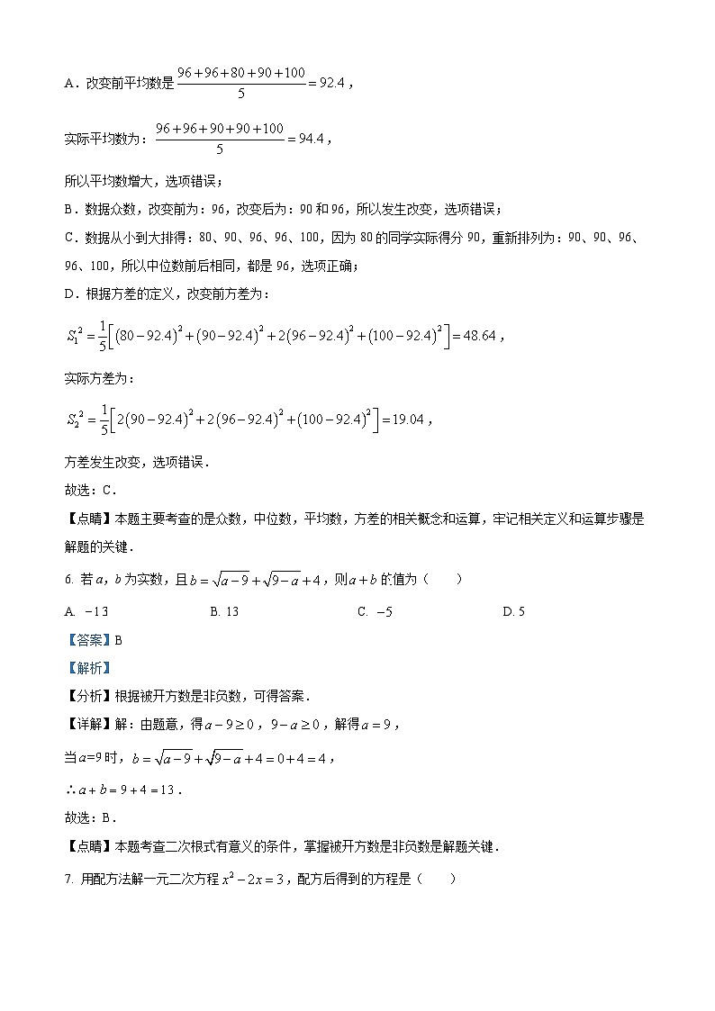 浙江省宁波市鄞州区横溪、东吴等七校2023-2024学年八年级下学期期中考试数学试题（解析版）第3页