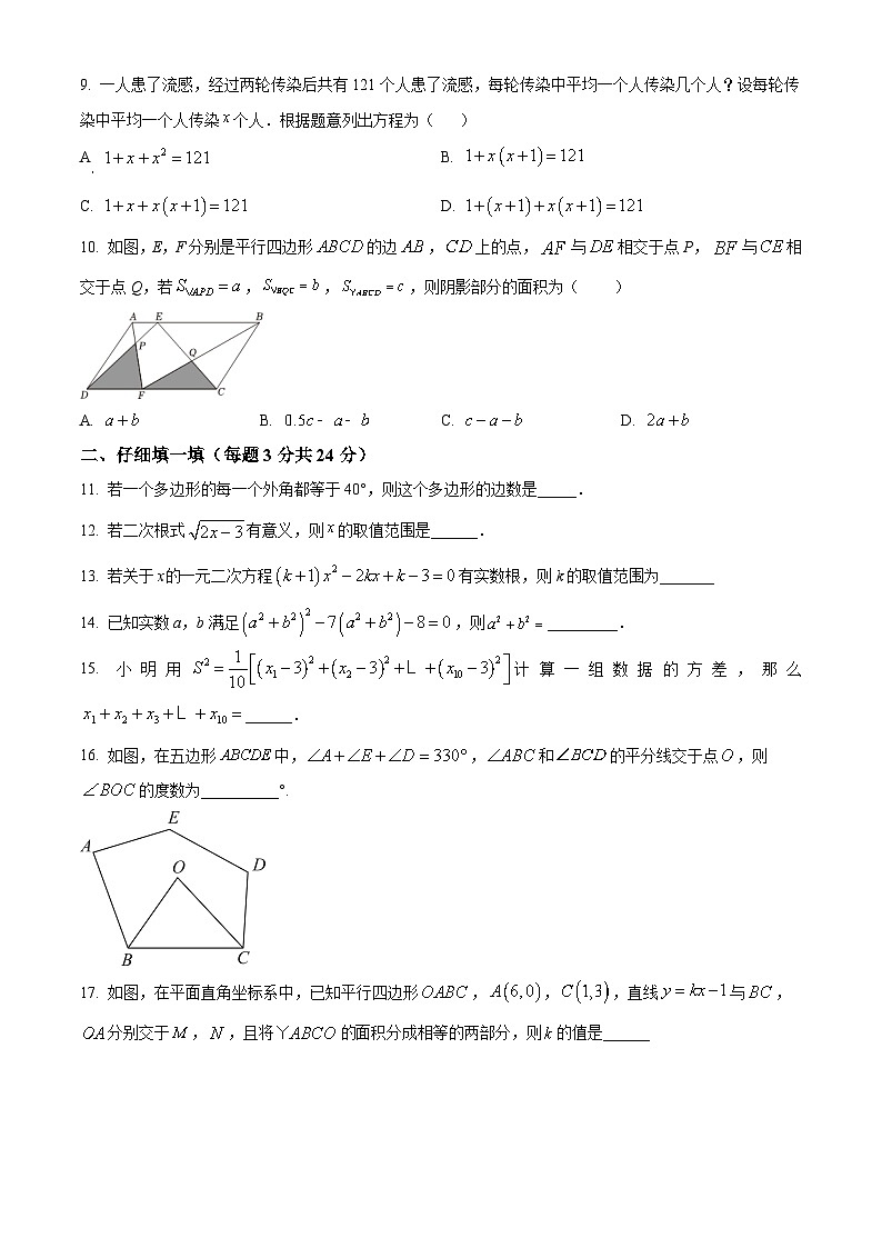 浙江省宁波市鄞州区横溪、东吴等七校2023-2024学年八年级下学期期中考试数学试题（原卷版）第2页