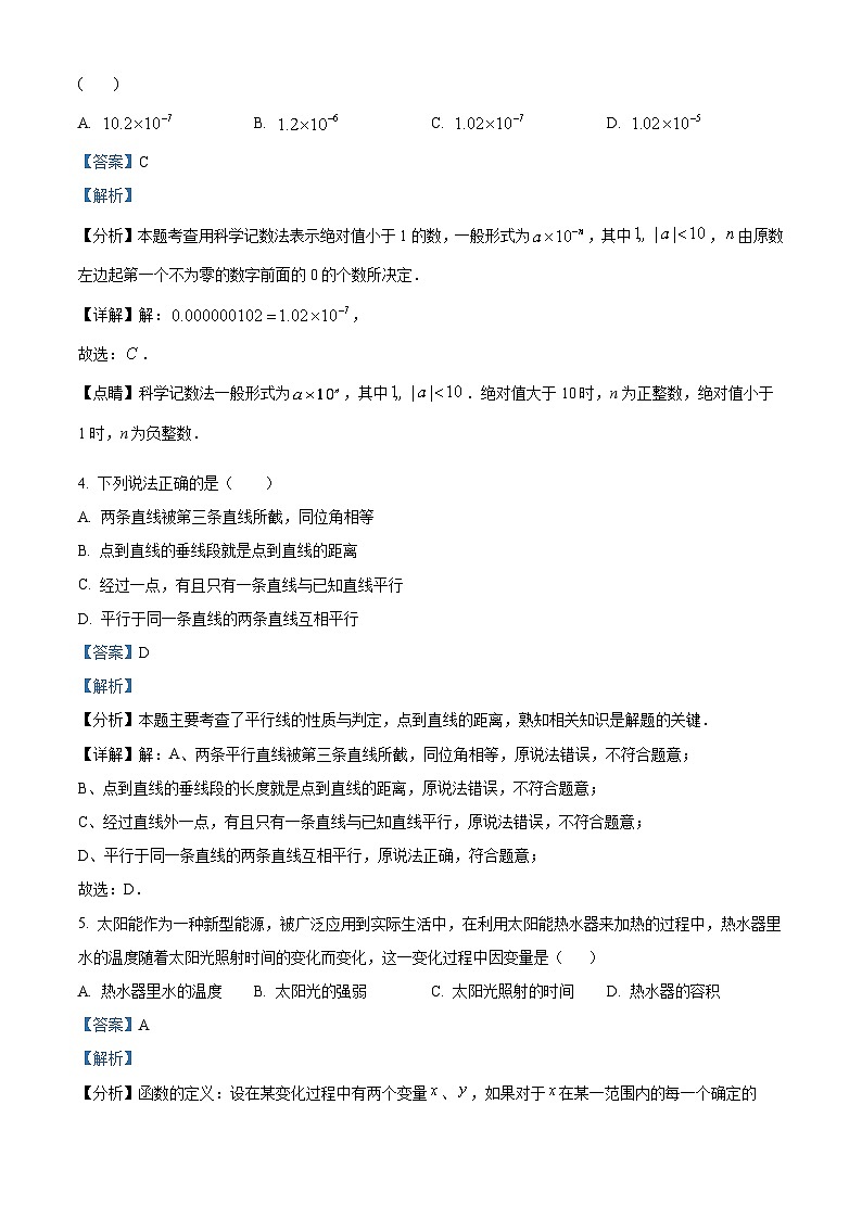 四川省成都市简阳市雷家学校2023-2024学年七年级下学期期中数学试题（解析版）第2页