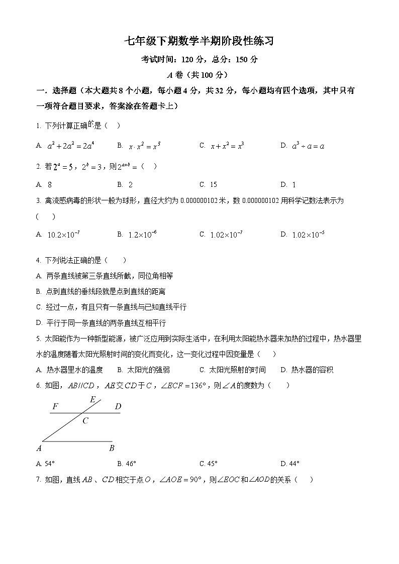四川省成都市简阳市雷家学校2023-2024学年七年级下学期期中数学试题（原卷版）第1页