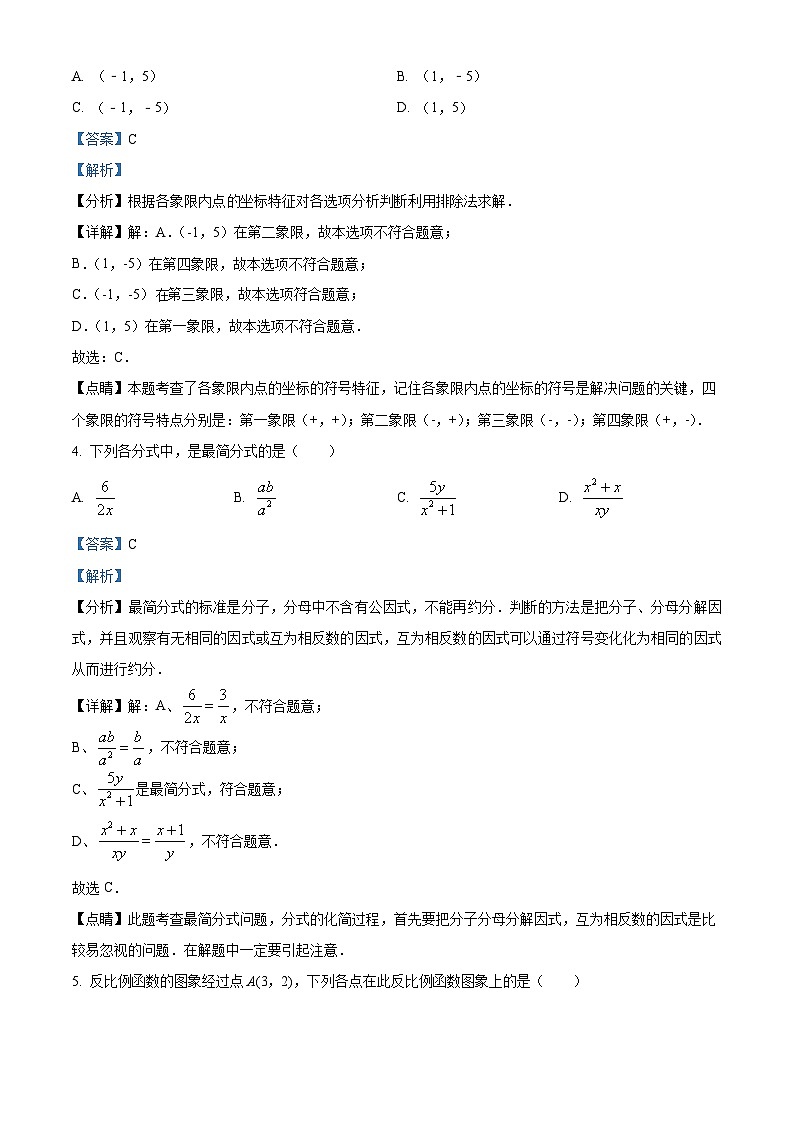 四川省内江市资中县育才学校2023-2024学年八年级下学期期中数学试题（原卷版+解析版）02
