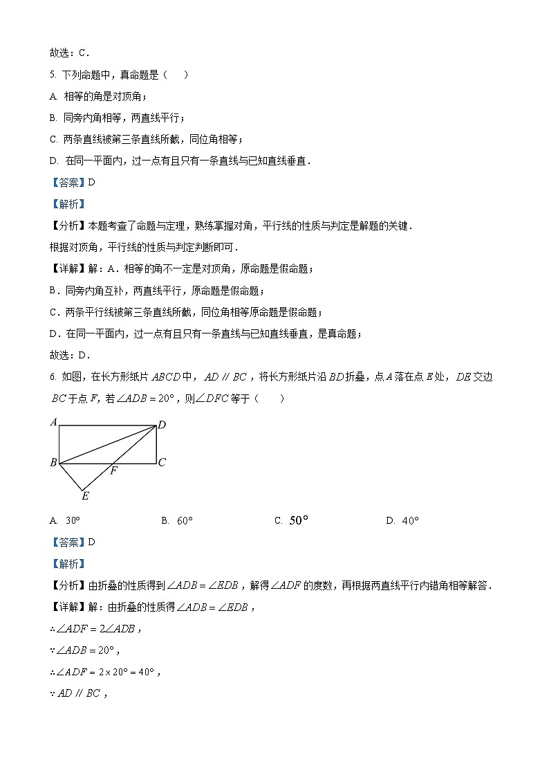 四川省自贡市高新区绿盛教育集团六校2023-2024学年七年级下学期期中联考数学试题03