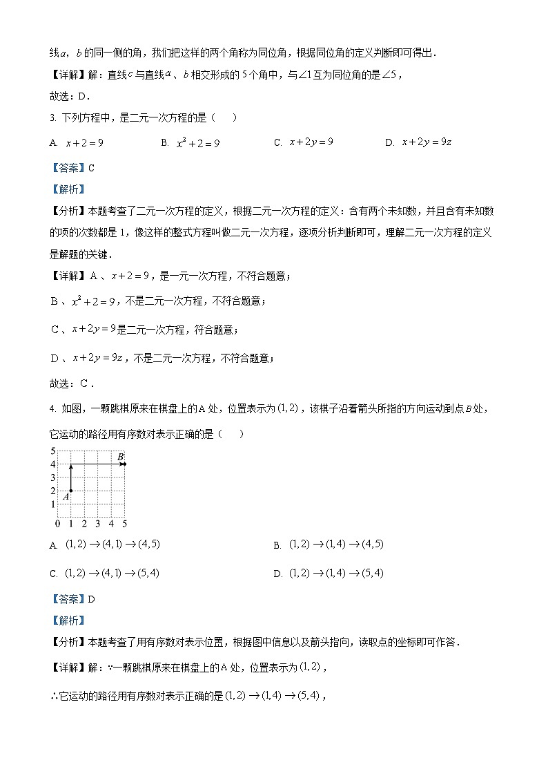 云南省昭通市绥江县2023-2024学年七年级下学期5月期中数学试题（解析版）第2页