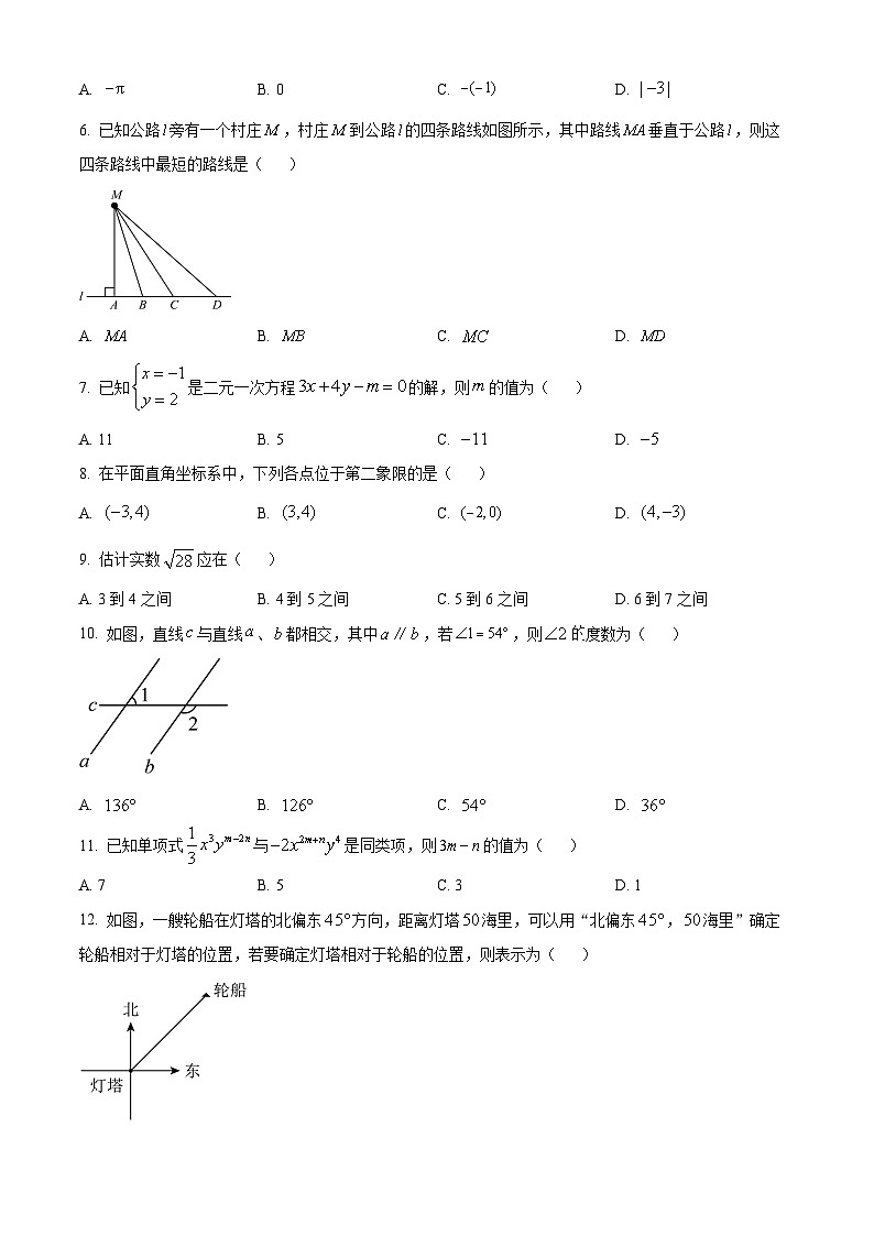 云南省昭通市绥江县2023-2024学年七年级下学期5月期中数学试题（原卷版）第2页