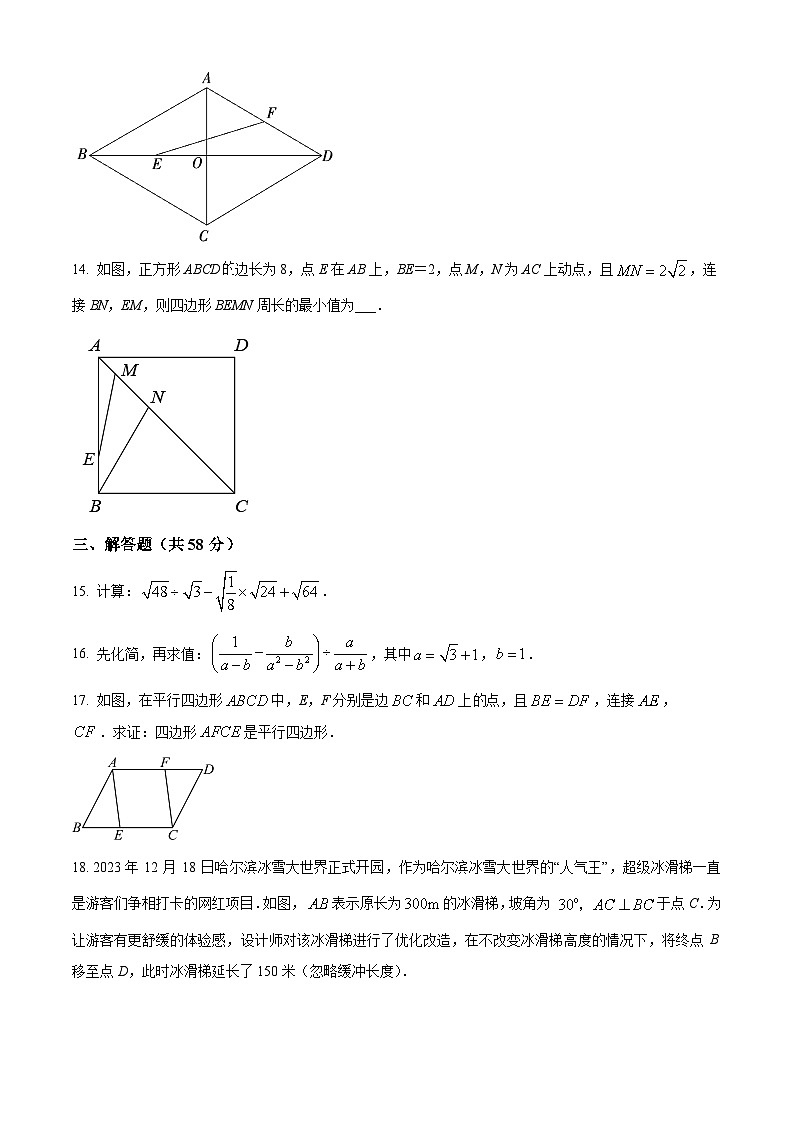 四川省自贡市高新区绿盛教育集团六校2023-2024学年八年级下学期期中联考数学试题03