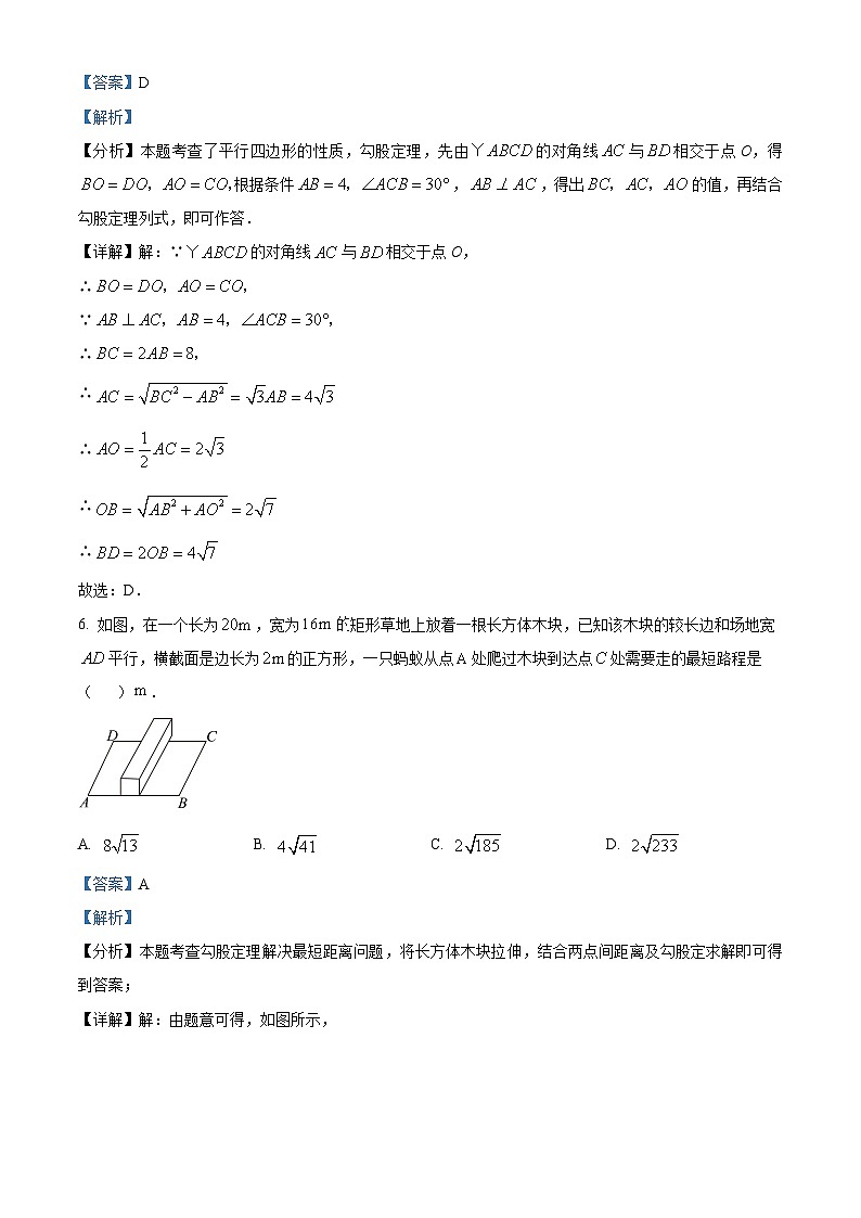 四川省自贡市高新区绿盛教育集团六校2023-2024学年八年级下学期期中联考数学试题03