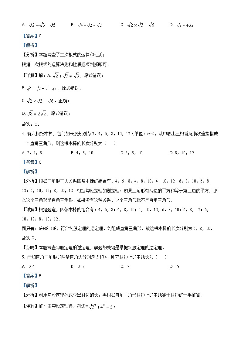 新疆维吾尔自治区阿克苏地区拜城县2023-2024学年八年级下学期期中数学试题（原卷版+解析版）02