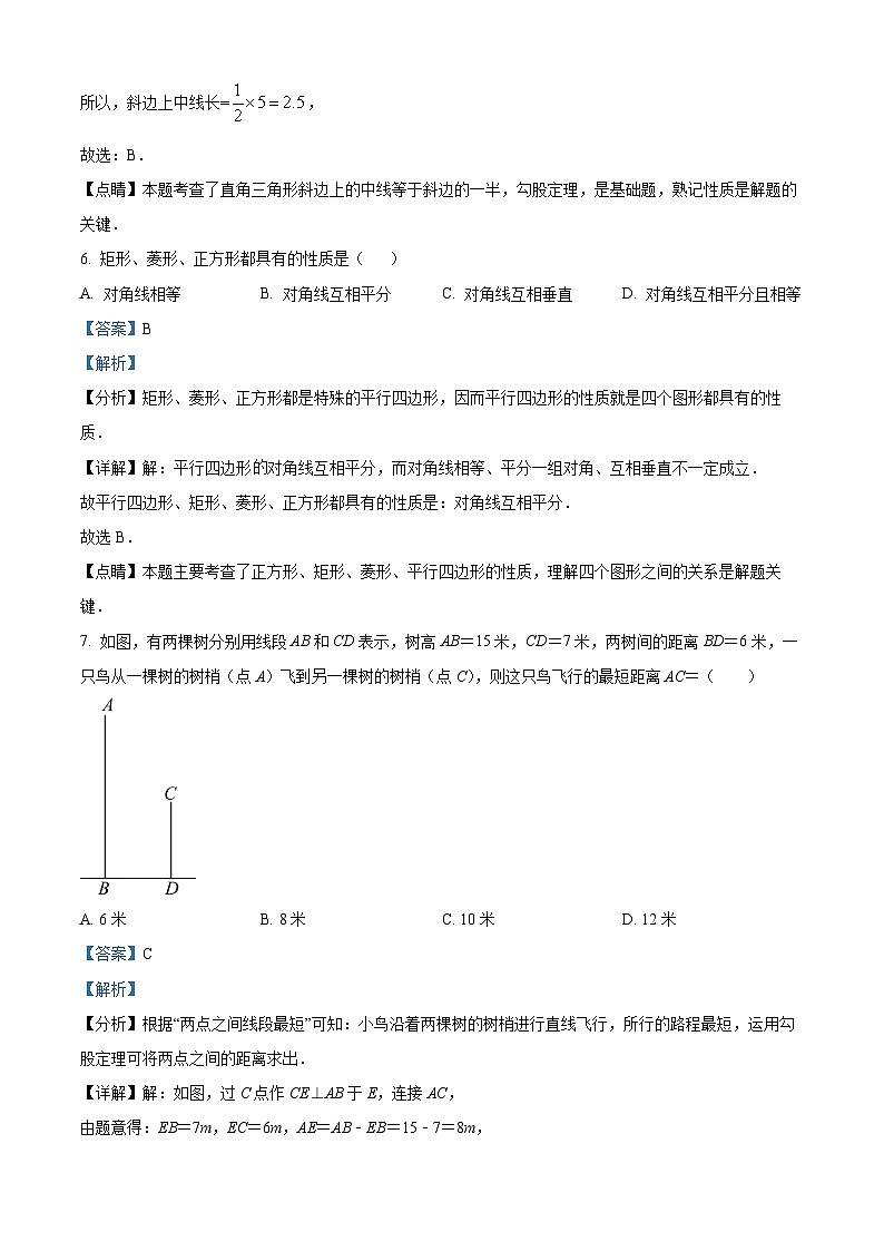 新疆维吾尔自治区阿克苏地区拜城县2023-2024学年八年级下学期期中数学试题（原卷版+解析版）03