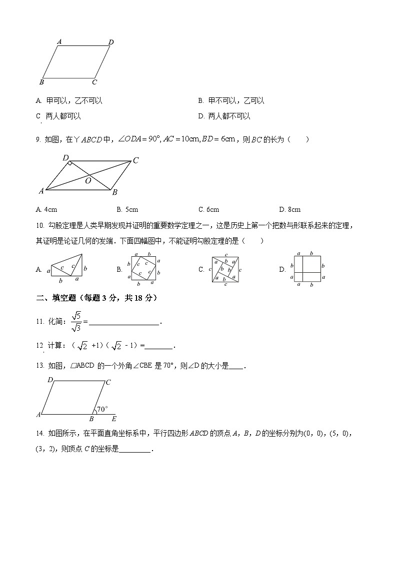 新疆维吾尔自治区阿克苏地区拜城县2023-2024学年八年级下学期期中数学试题（原卷版+解析版）02