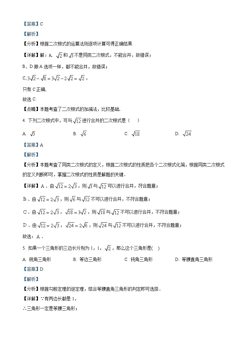 四川省德阳市中江县2023-2024学年八年级下学期期中数学试题（原卷版+解析版）02