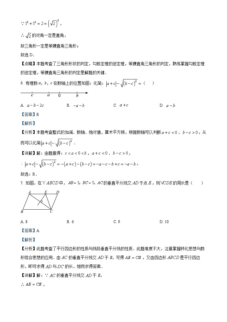 四川省德阳市中江县2023-2024学年八年级下学期期中数学试题（原卷版+解析版）03