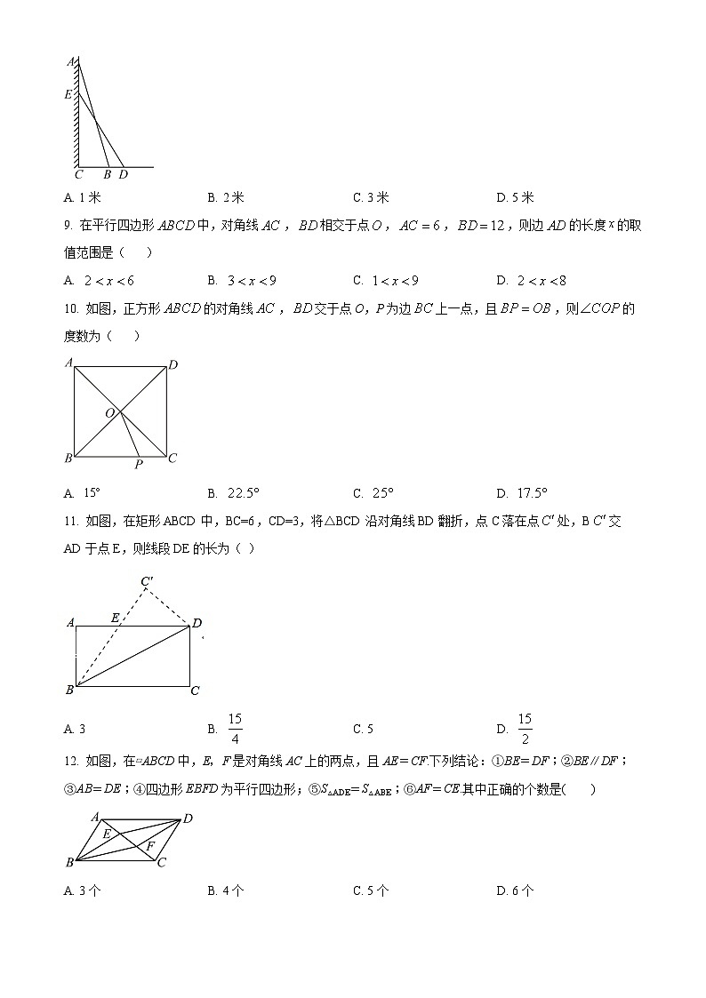 四川省德阳市中江县2023-2024学年八年级下学期期中数学试题（原卷版+解析版）02