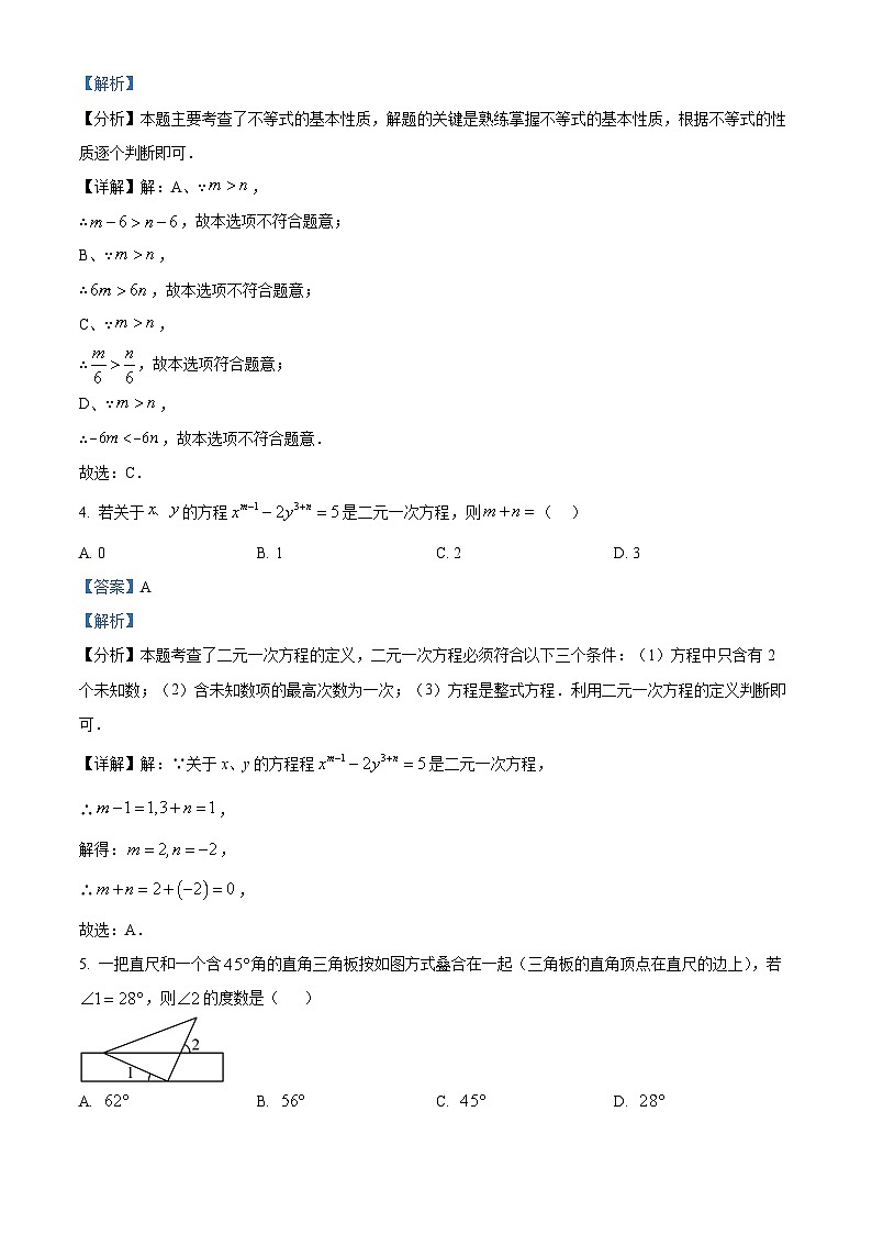 四川省广安市 广安友实学校2023-2024学年七年级下学期期中数学试题02