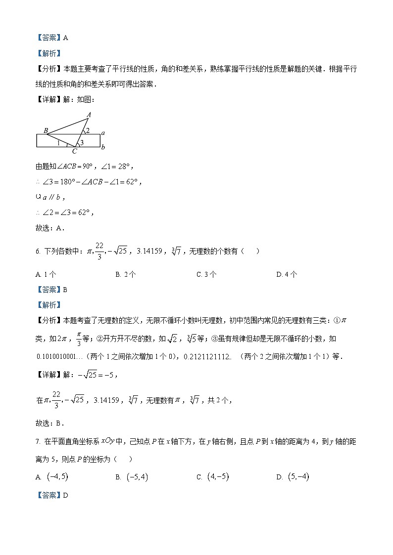 四川省广安市 广安友实学校2023-2024学年七年级下学期期中数学试题03