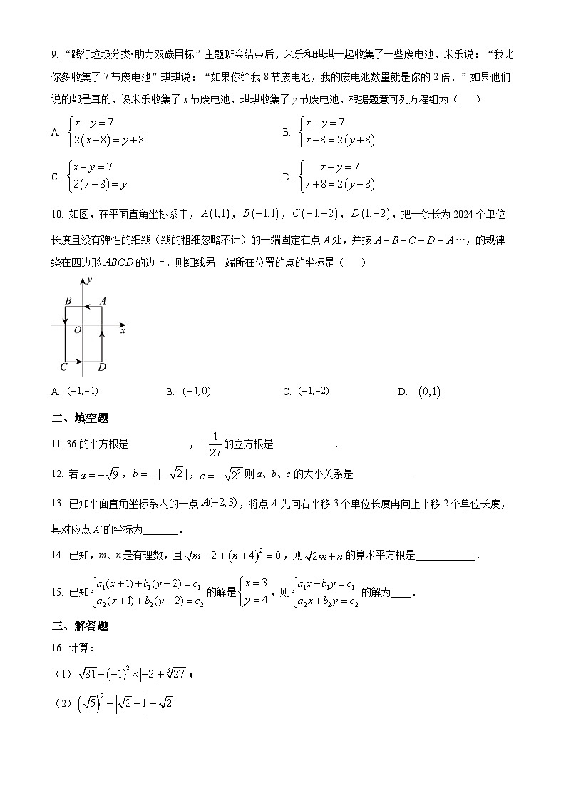 四川省广安市 广安友实学校2023-2024学年七年级下学期期中数学试题02