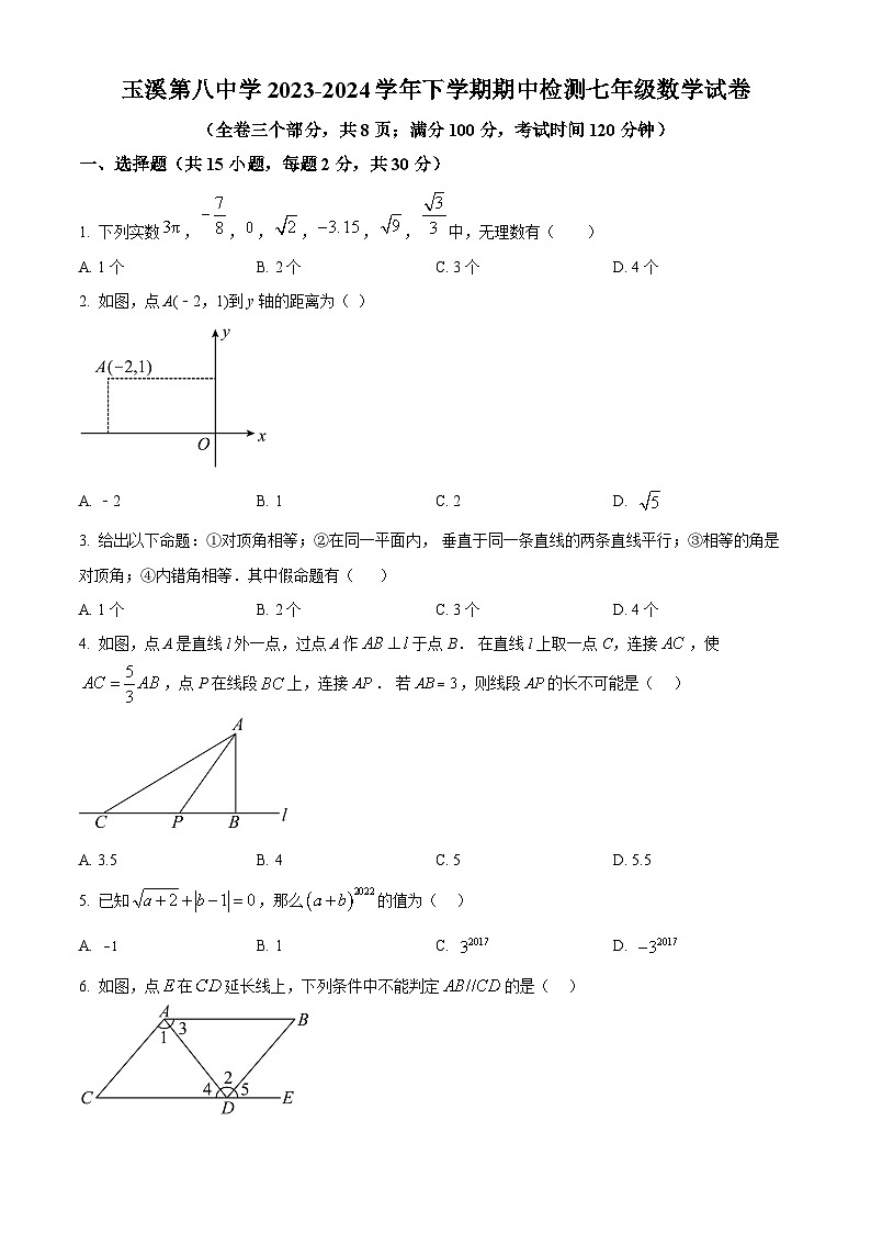 云南省玉溪市玉溪第八中学2023-2024学年七年级下学期期中数学试题（原卷版）第1页