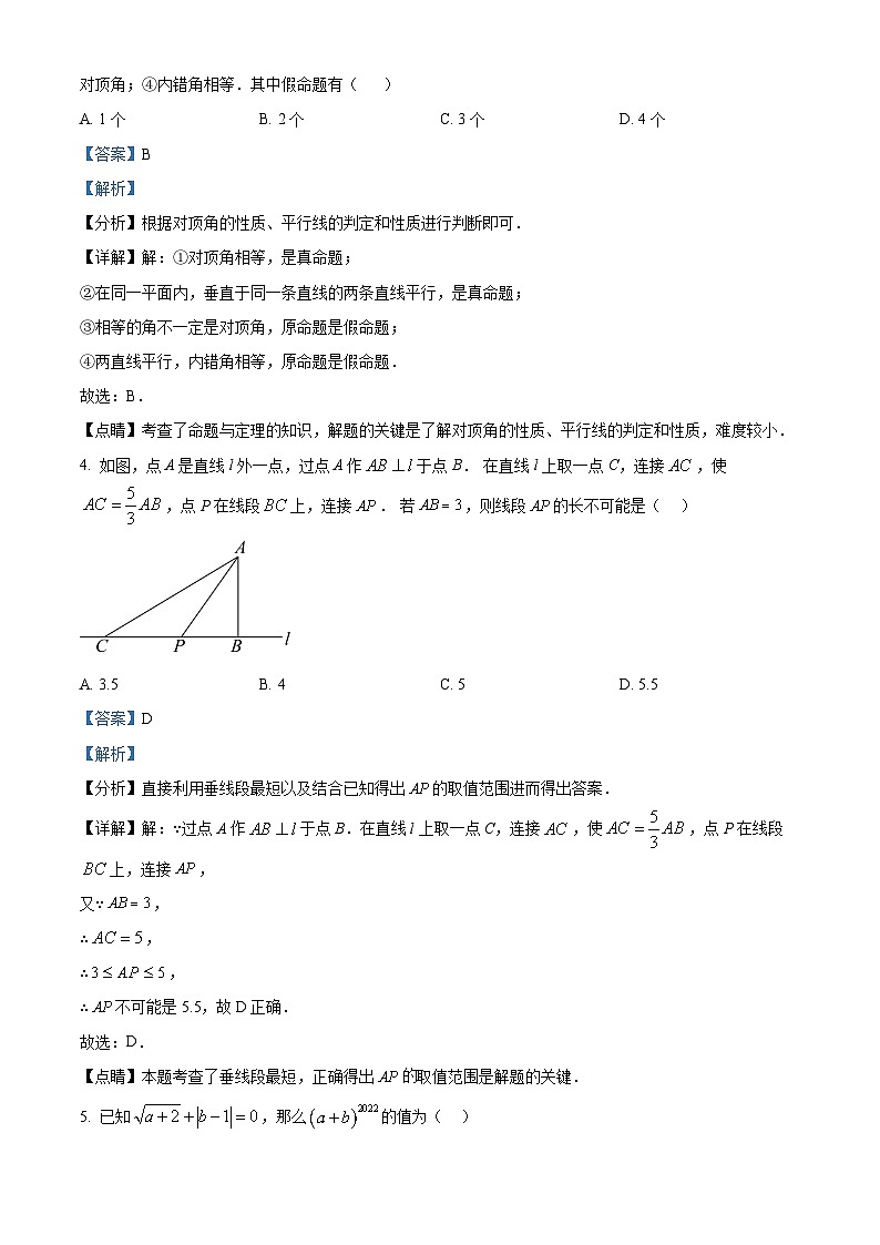 云南省玉溪市玉溪第八中学2023-2024学年七年级下学期期中数学试题（解析版）第2页