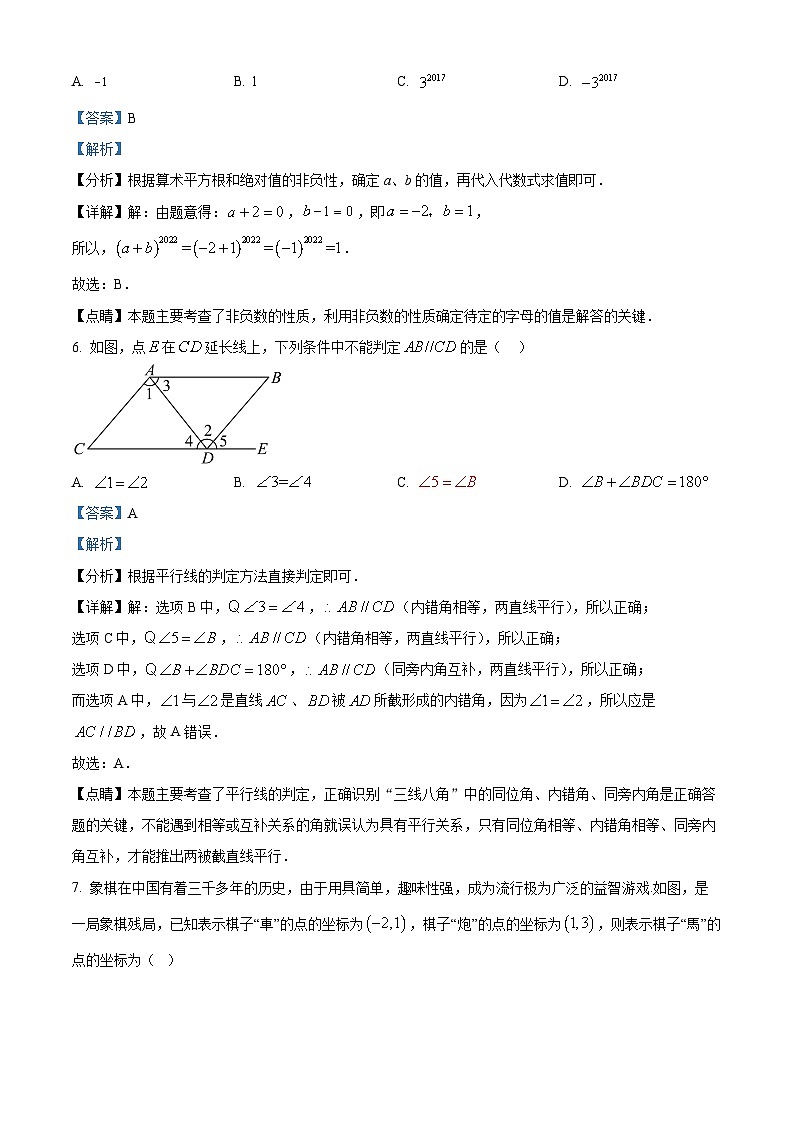 云南省玉溪市玉溪第八中学2023-2024学年七年级下学期期中数学试题（解析版）第3页