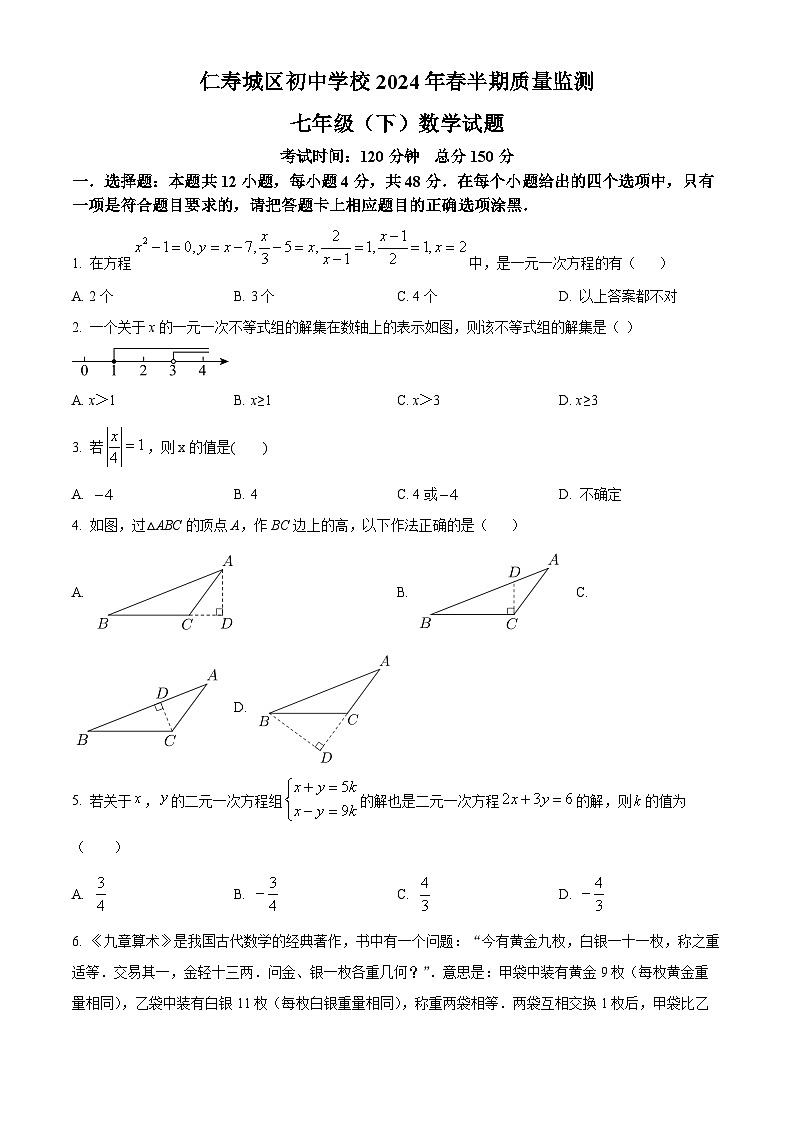 四川省眉山市仁寿县县城区2023-2024学年七年级下学期期中数学试题（原卷版+解析版）01
