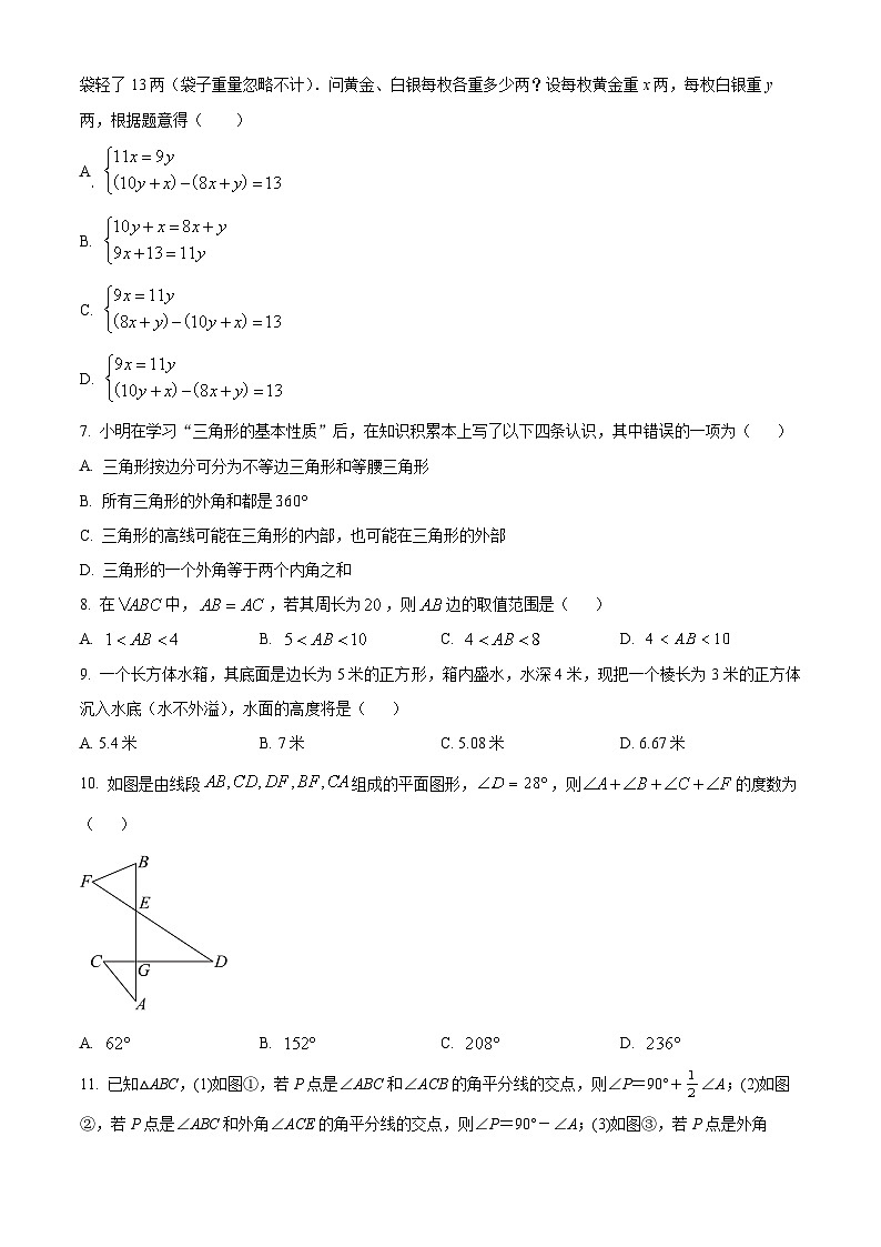 四川省眉山市仁寿县县城区2023-2024学年七年级下学期期中数学试题（原卷版+解析版）02