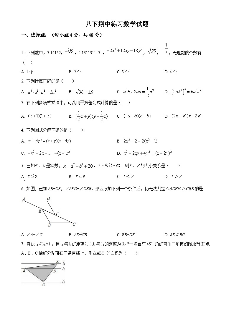 四川省眉山市东坡区苏洵中学办学共同体2023-2024学年八年级下学期4月期中考试数学试题（原卷版）第1页