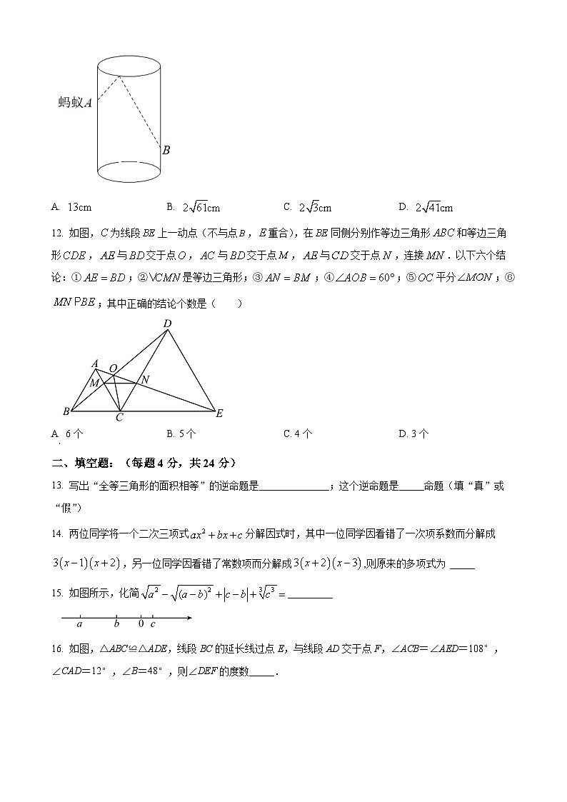 四川省眉山市东坡区苏洵中学办学共同体2023-2024学年八年级下学期4月期中考试数学试题（原卷版）第3页