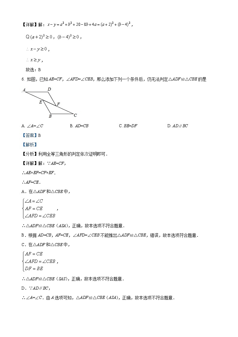 四川省眉山市东坡区苏洵中学办学共同体2023-2024学年八年级下学期4月期中考试数学试题（解析版）第3页