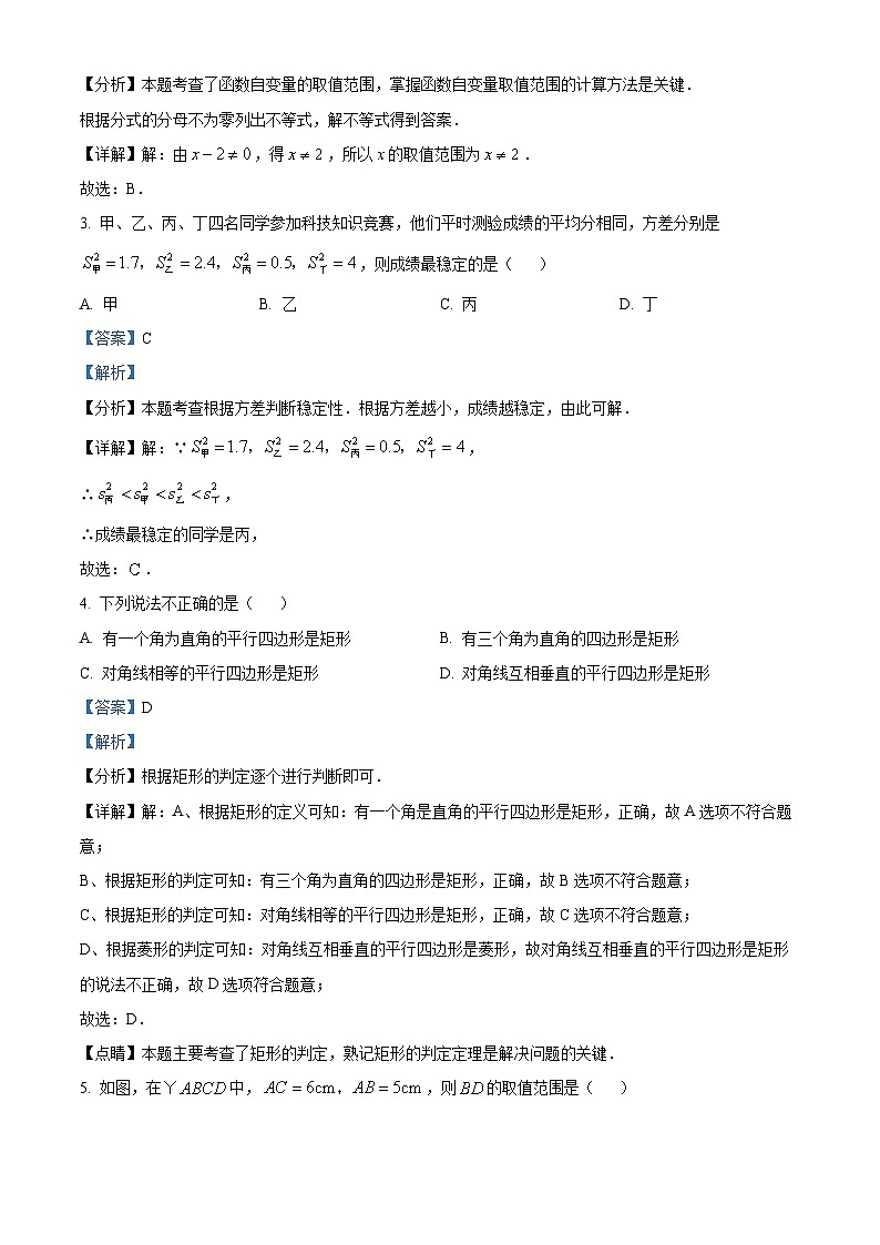 重庆市凤鸣山中学教育集团校2023-2024学年八年级下学期期中考试数学试题（解析版）第2页