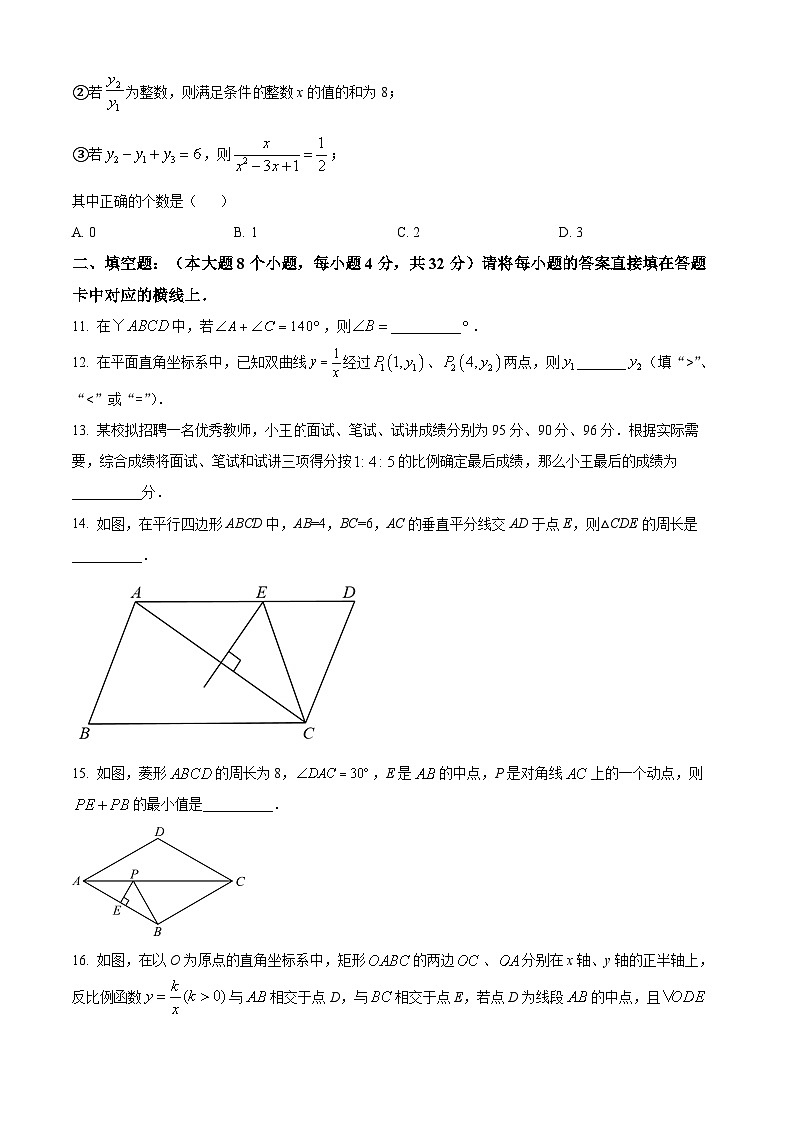 重庆市凤鸣山中学教育集团校2023-2024学年八年级下学期期中考试数学试题（原卷版）第3页
