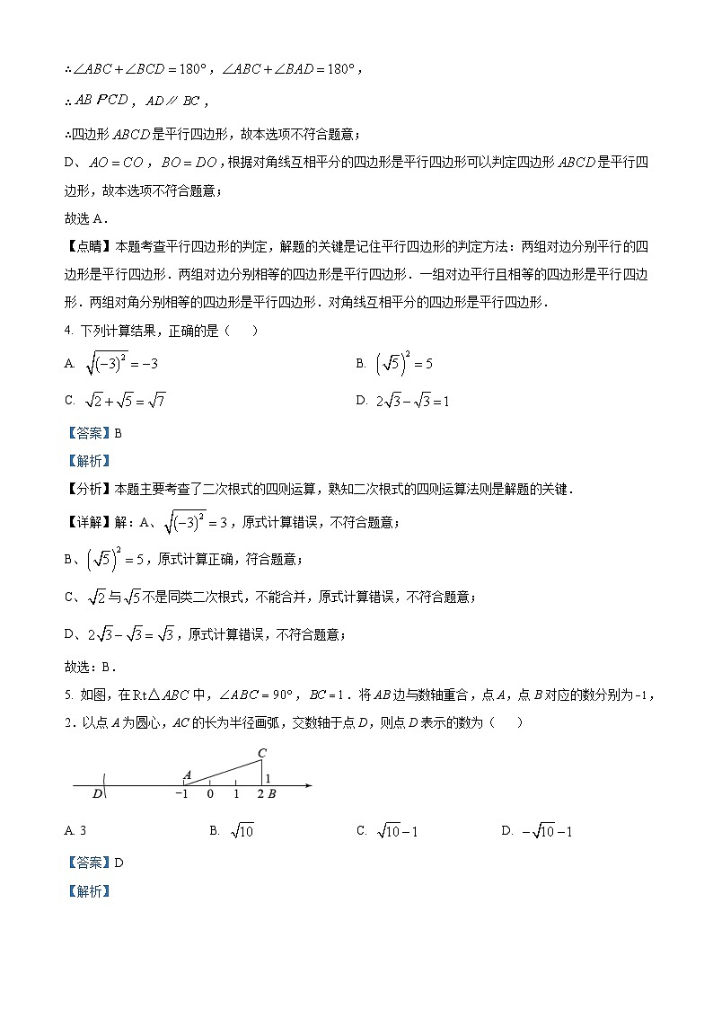 重庆市南川区三校联盟2023-2024学年八年级下学期期中考试数学试题（原卷版+解析版）03