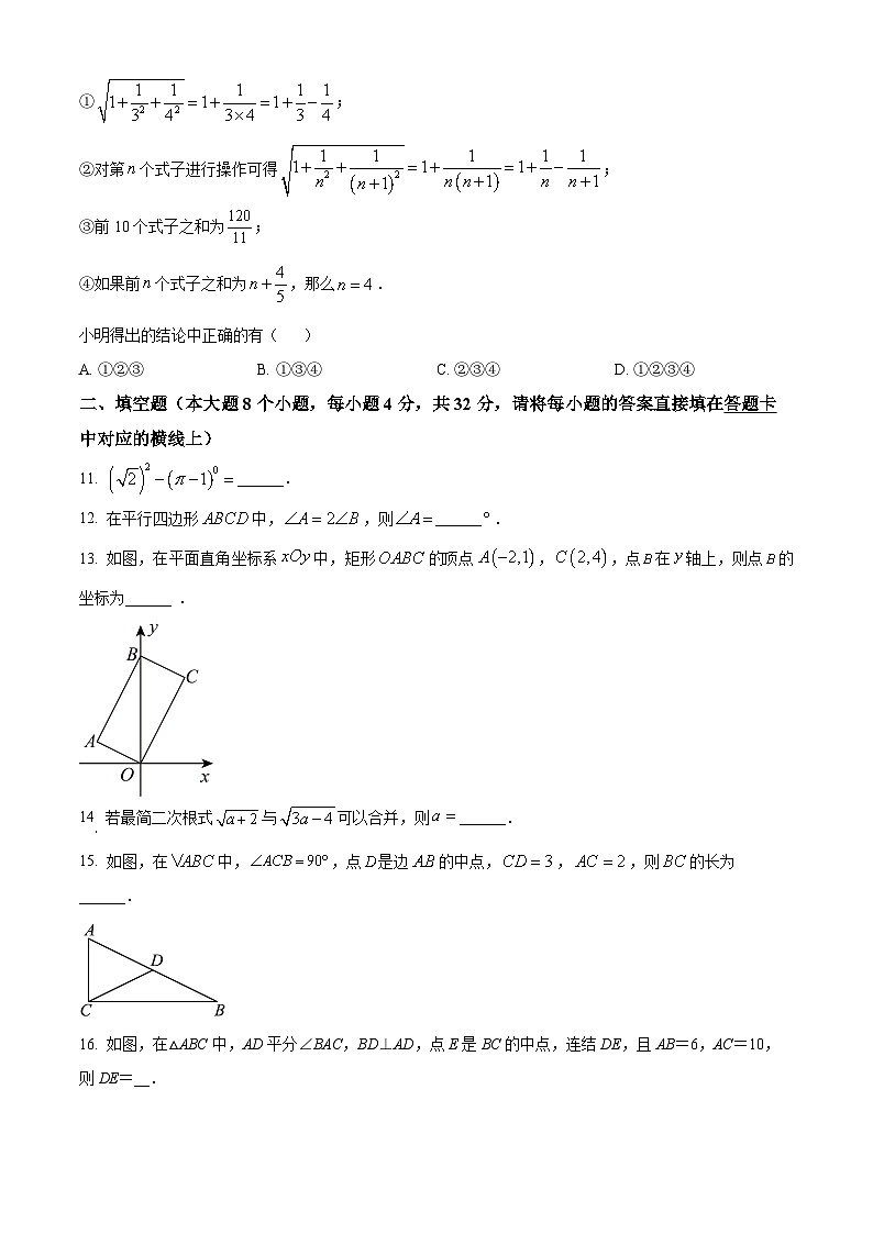 重庆市南川区三校联盟2023-2024学年八年级下学期期中考试数学试题（原卷版+解析版）03