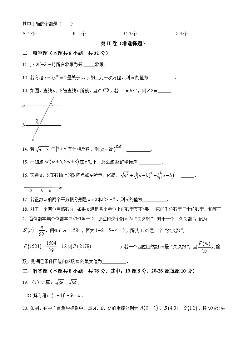 重庆市南川区三校联盟2023-2024学年七年级下学期期中考试数学试题（原卷版）第3页