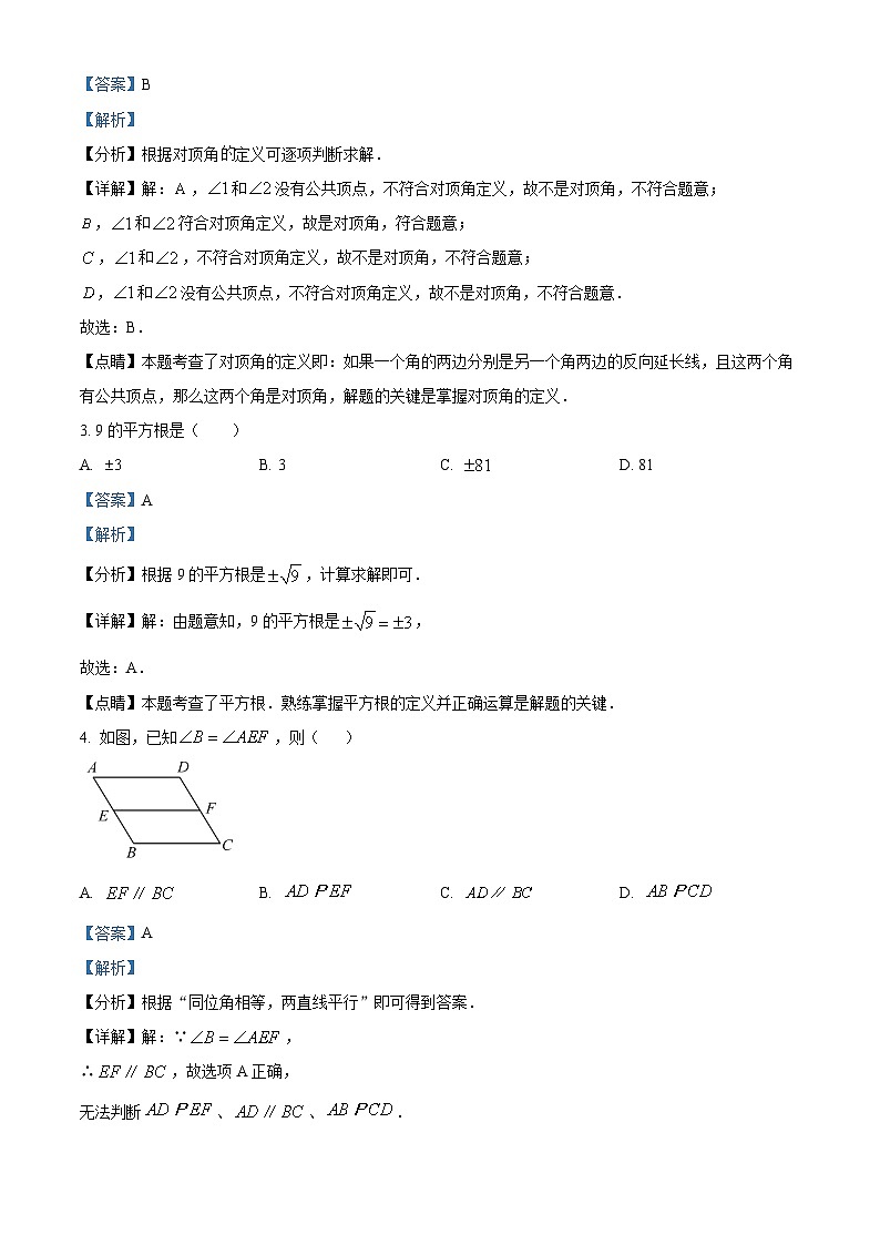 重庆市南川区三校联盟2023-2024学年七年级下学期期中考试数学试题（解析版）第2页