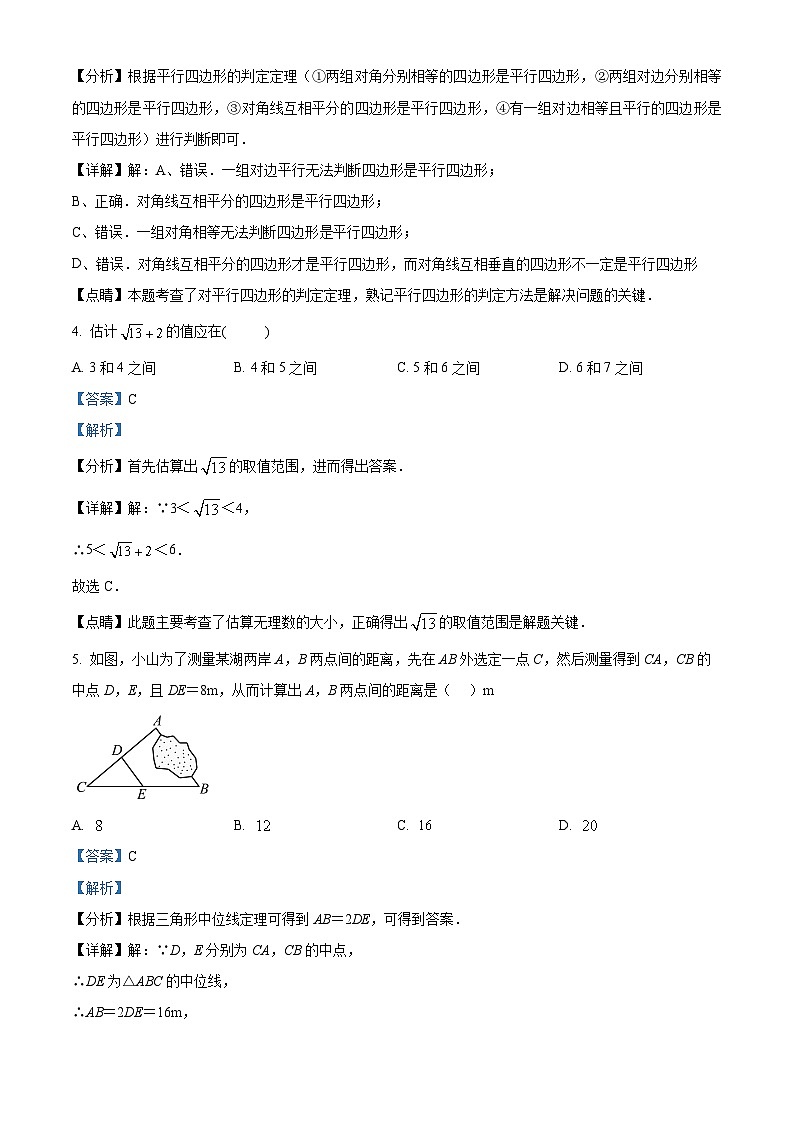 重庆市铜梁区巴川中学校2023-2024学年八年级下学期期中数学试题（原卷版+解析版）02