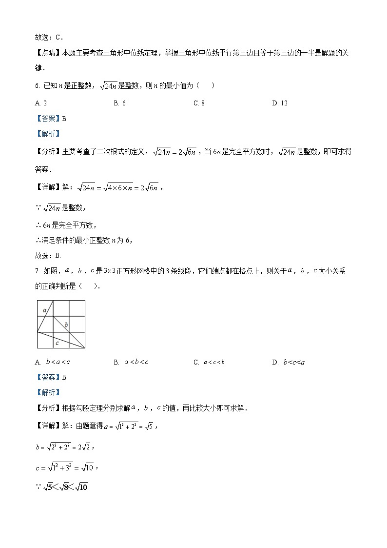 重庆市铜梁区巴川中学校2023-2024学年八年级下学期期中数学试题（原卷版+解析版）03