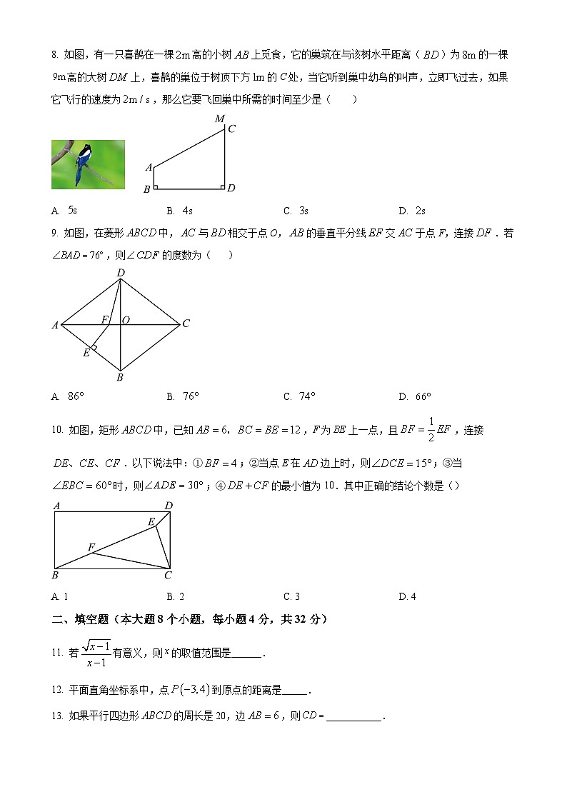 重庆市铜梁区巴川中学校2023-2024学年八年级下学期期中数学试题（原卷版+解析版）02