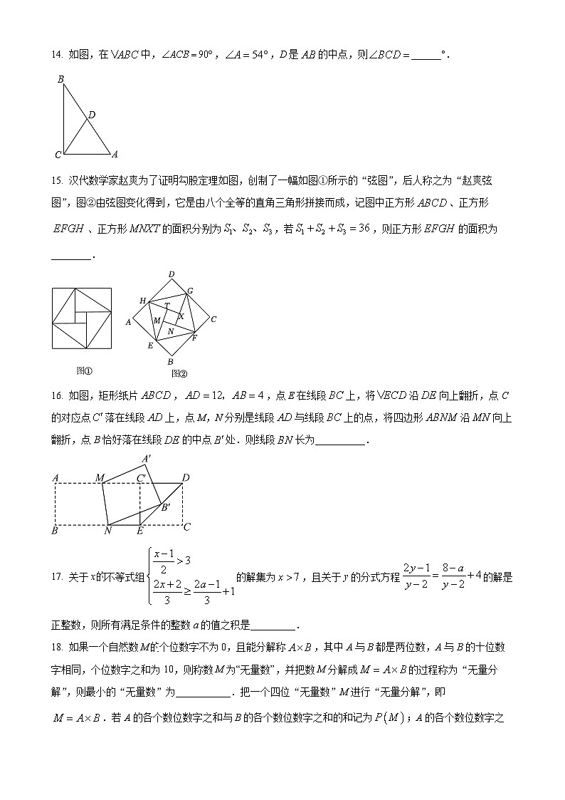 重庆市铜梁区巴川中学校2023-2024学年八年级下学期期中数学试题（原卷版+解析版）03