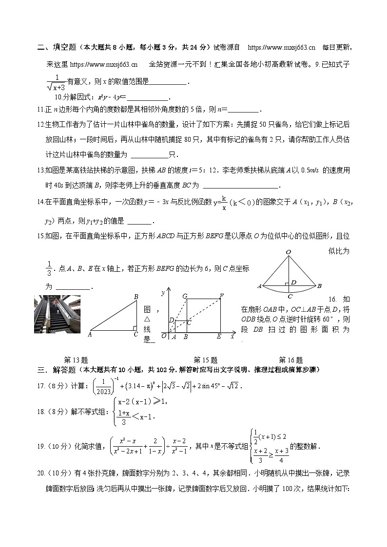 04，2024年江苏省盐城市响水县中考二模数学试题02