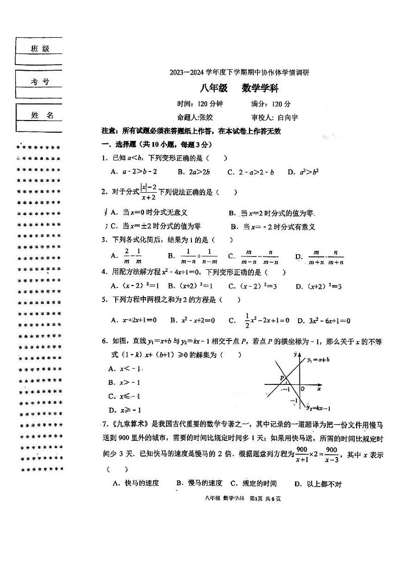 09，辽宁省沈阳市浑南区东北育才学校协作体五校2023-2024学年八年级 下学期期中数学试卷01