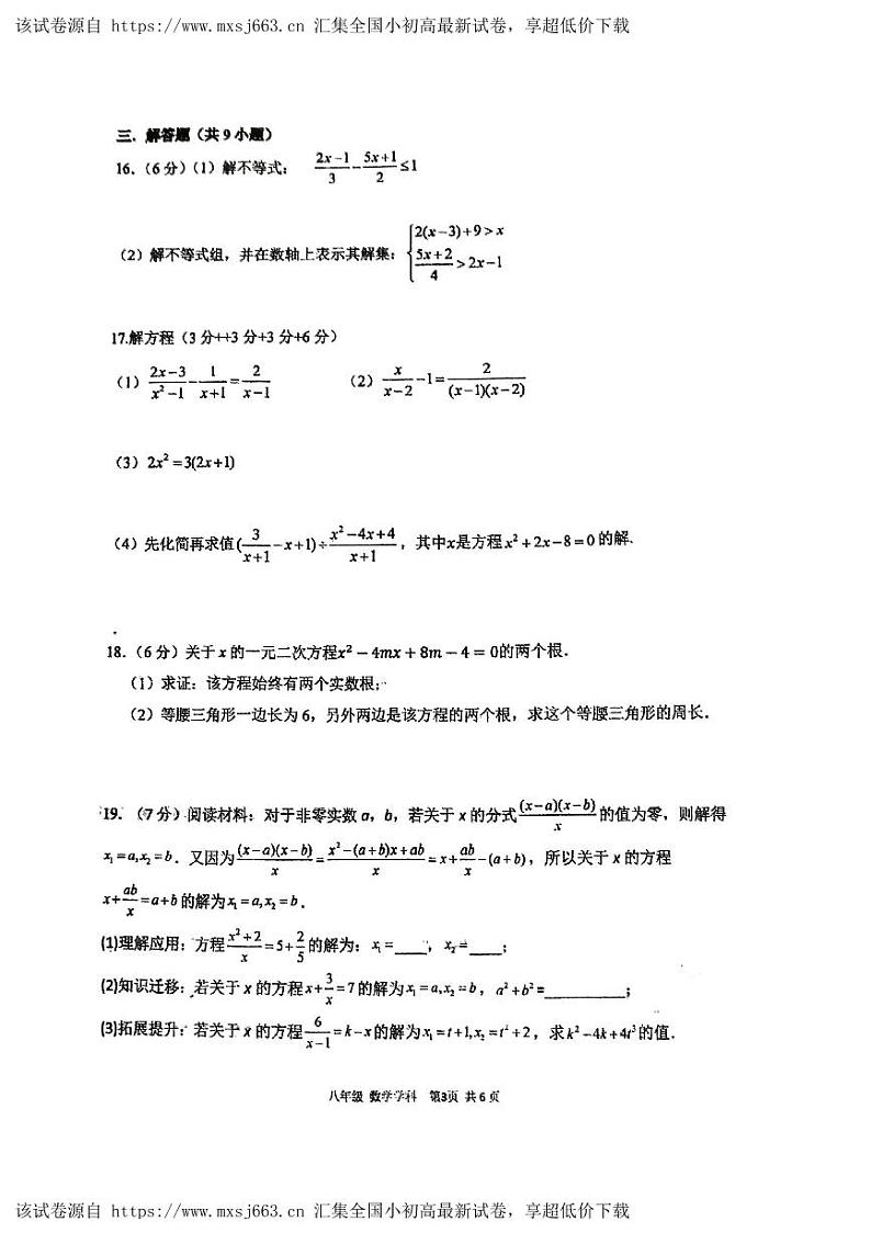 09，辽宁省沈阳市浑南区东北育才学校协作体五校2023-2024学年八年级 下学期期中数学试卷03