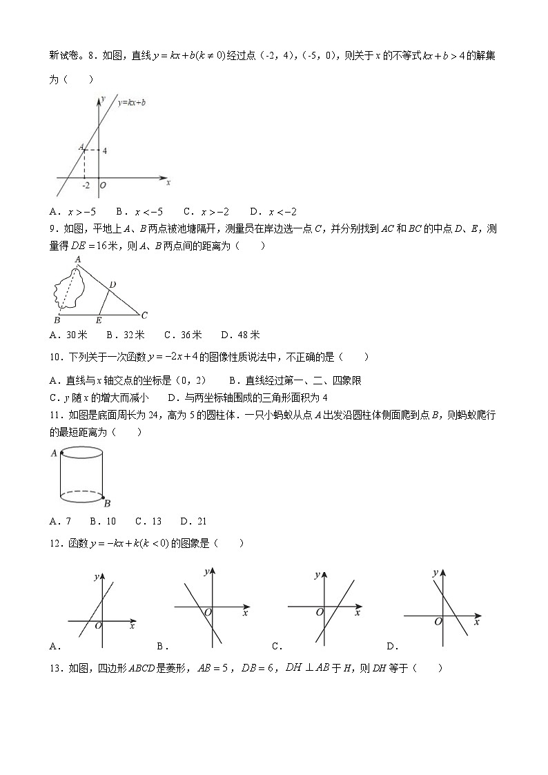 09，云南省昆明市五华区云南师范大学实验中学2023-2024学年八年级下学期期中数学试题第2页