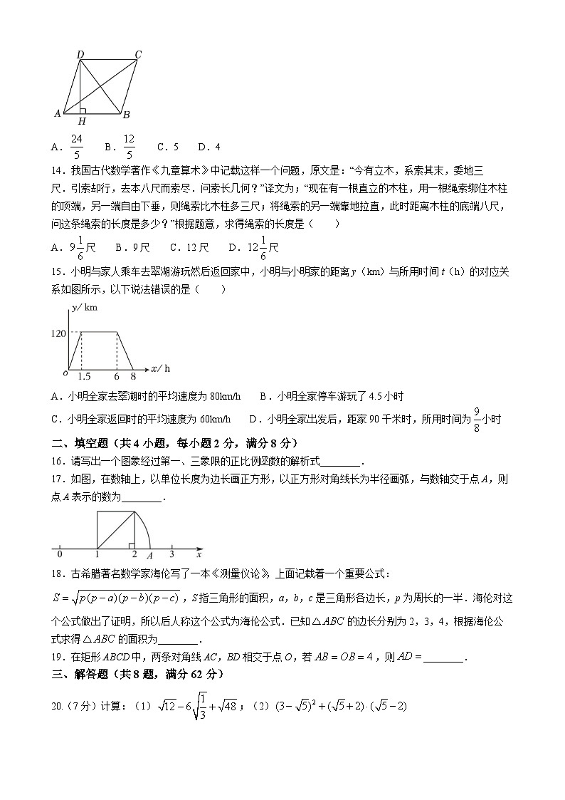 09，云南省昆明市五华区云南师范大学实验中学2023-2024学年八年级下学期期中数学试题第3页