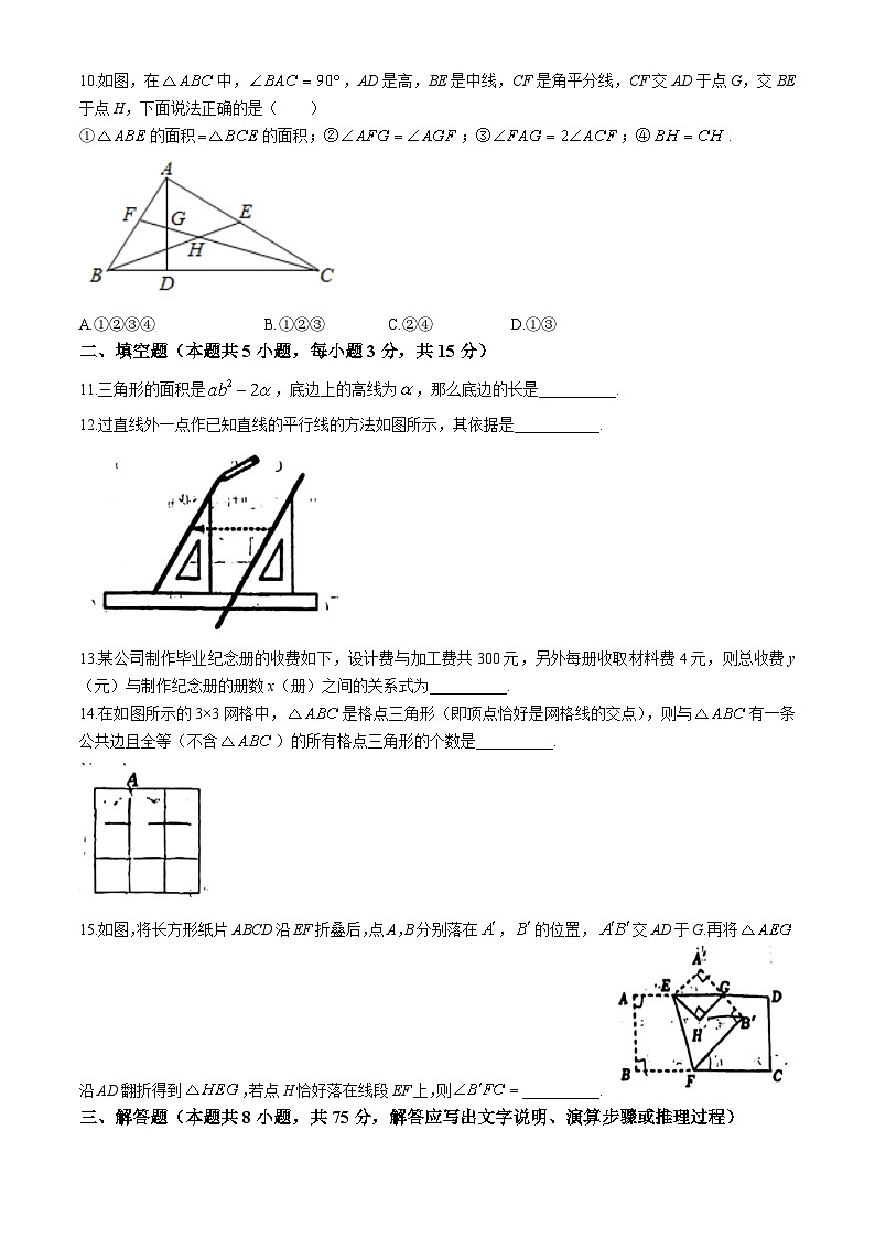 10，辽宁省沈阳市和平区第一三四中学2023-2024学年七年级下学期期中数学试题第3页